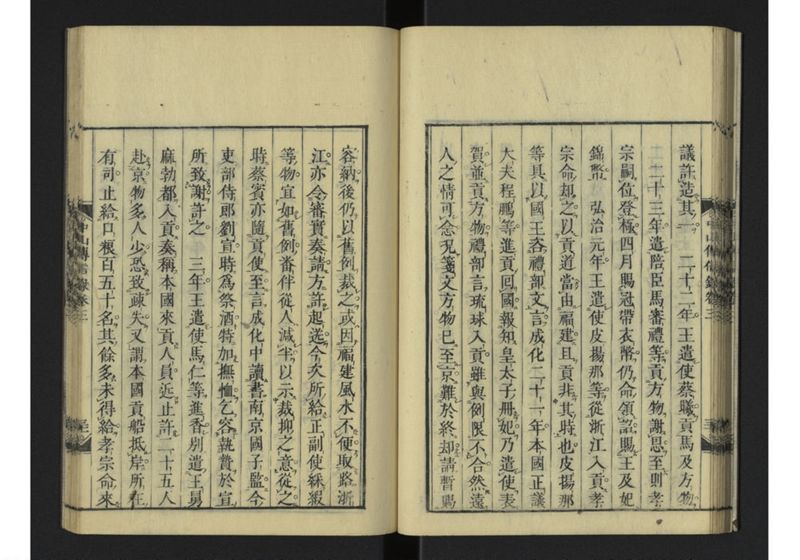 中山伝信録 巻三 - ページ 34