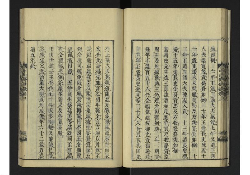 中山伝信録 巻三 - ページ 36