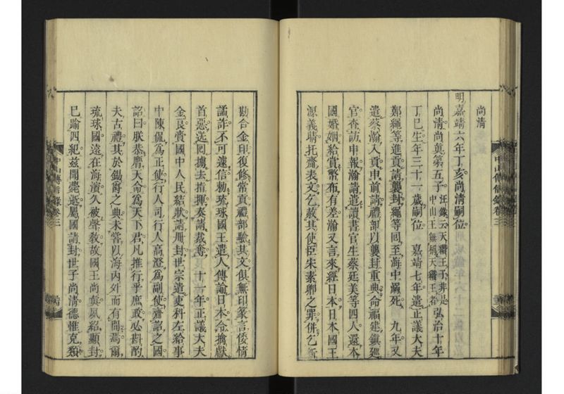 中山伝信録 巻三 - ページ 37