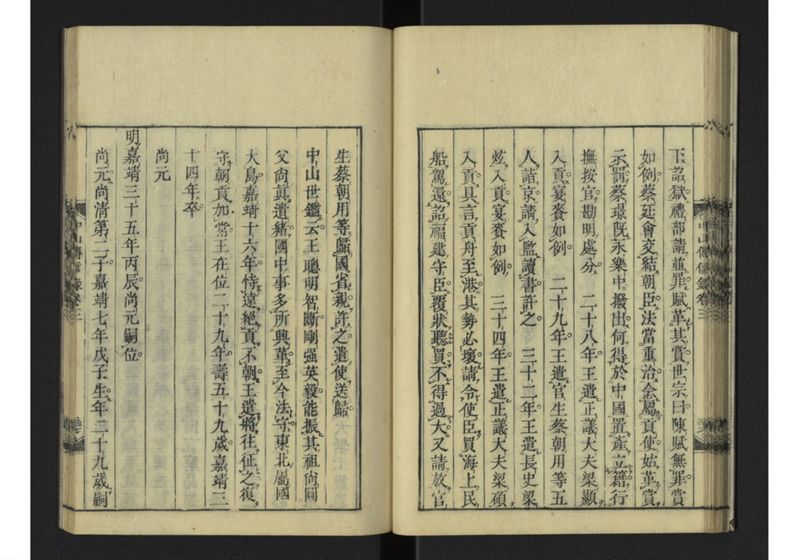 中山伝信録 巻三 - ページ 40