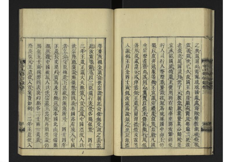 中山伝信録 巻三 - ページ 43