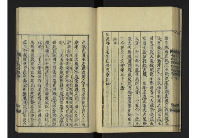中山伝信録 巻三 - ページ 46