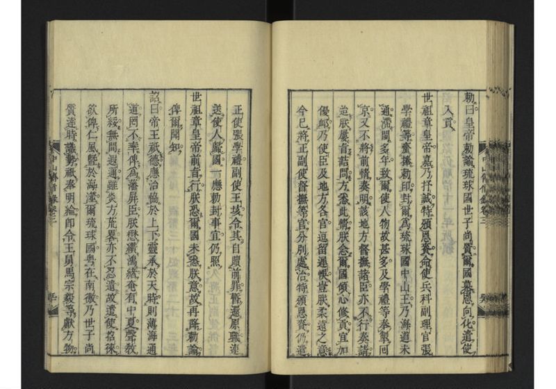 中山伝信録 巻三 - ページ 53
