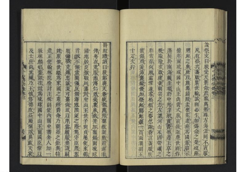 中山伝信録 巻三 - ページ 56
