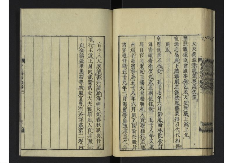 中山伝信録 巻三 - ページ 60