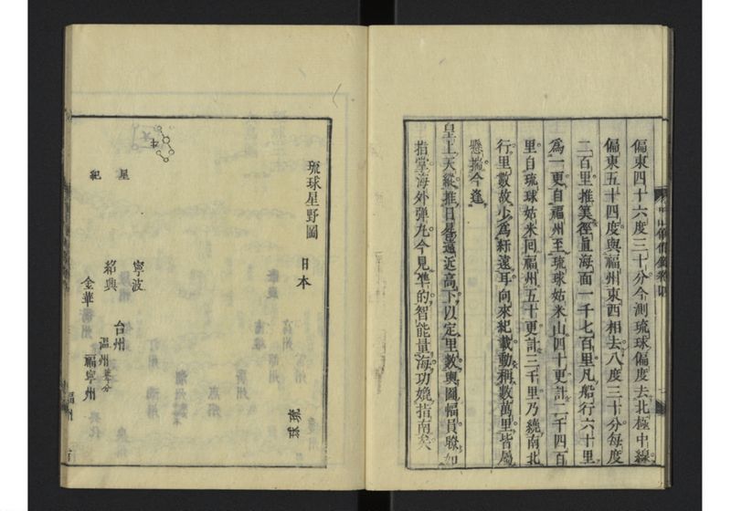 中山伝信録 巻四 - ページ 5