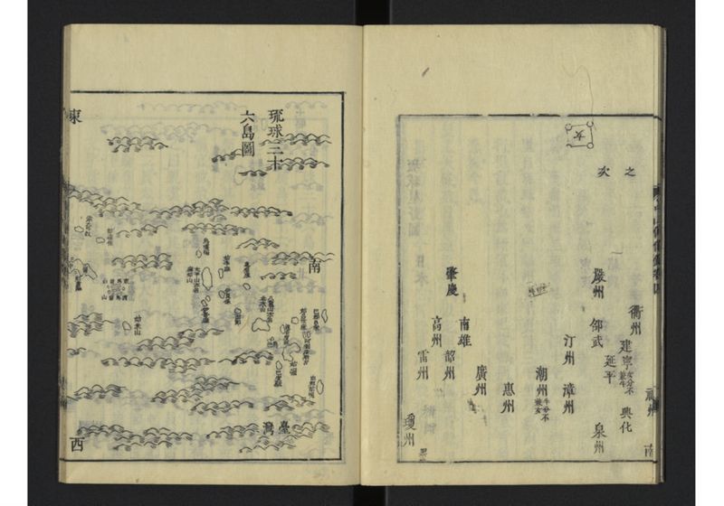 中山伝信録 巻四 - ページ 6
