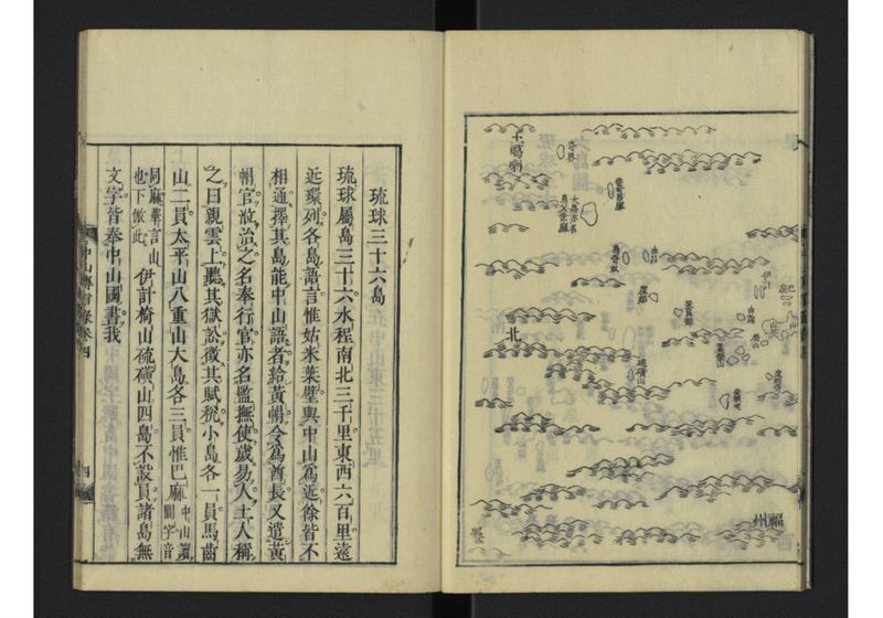 中山伝信録 巻四 - ページ 7