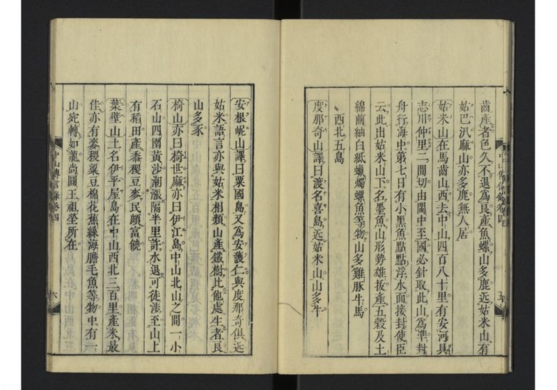 中山伝信録 巻四 - ページ 9