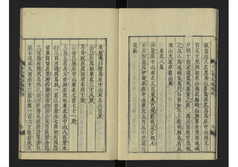 中山伝信録 巻四 - ページ 10