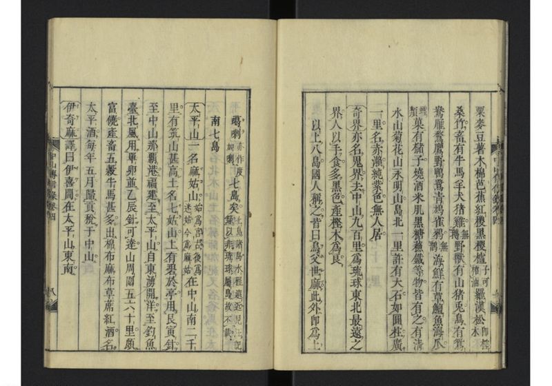 中山伝信録 巻四 - ページ 11