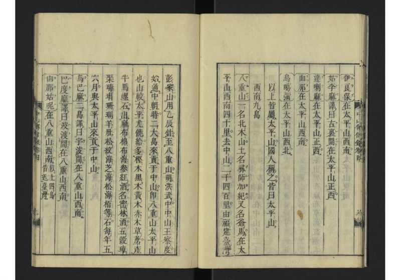 中山伝信録 巻四 - ページ 12