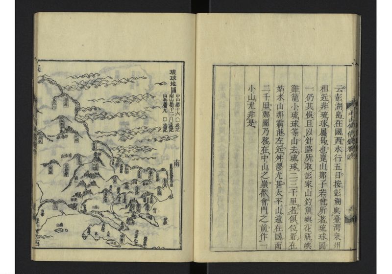 中山伝信録 巻四 - ページ 14