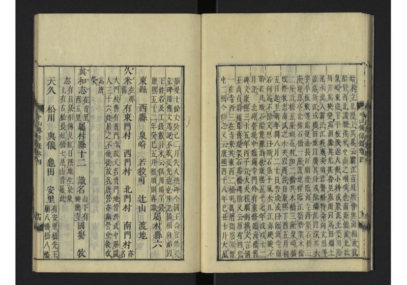 中山伝信録 巻四 - ページ 17