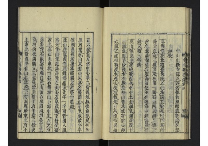 中山伝信録 巻四 - ページ 25