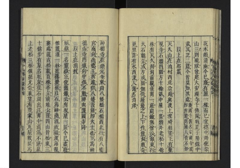 中山伝信録 巻四 - ページ 27