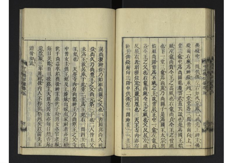 中山伝信録 巻五 - ページ 43
