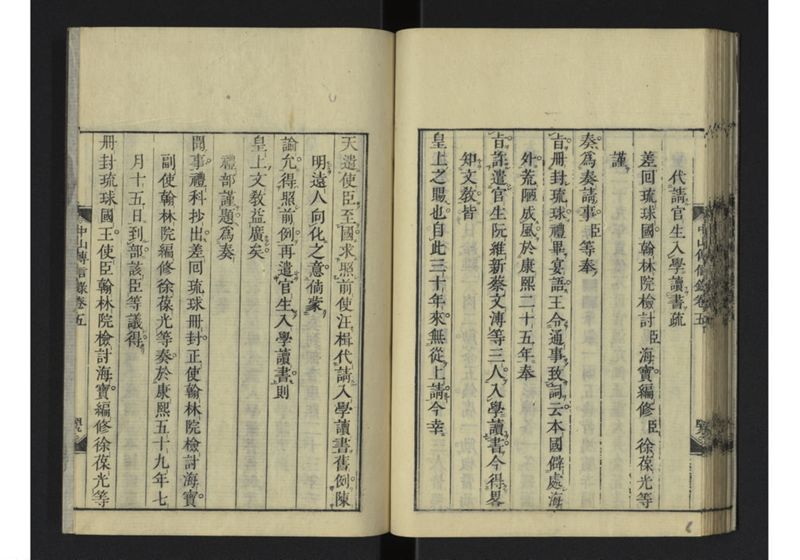 中山伝信録 巻五 - ページ 51