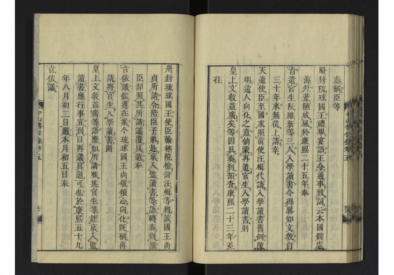 中山伝信録 巻五 - ページ 52