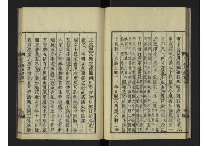 中山伝信録 巻六 - ページ 23