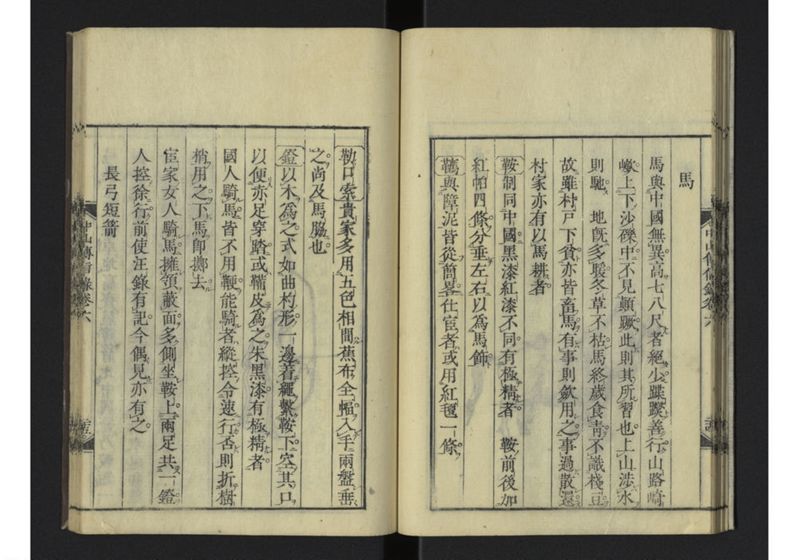 中山伝信録 巻六 - ページ 27