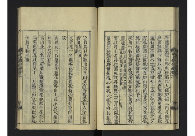 中山伝信録 巻六 - ページ 34