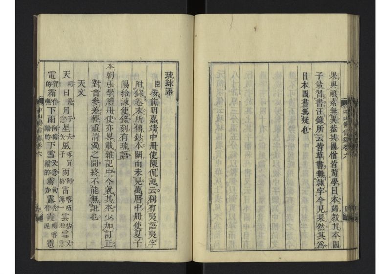 中山伝信録 巻六 - ページ 43
