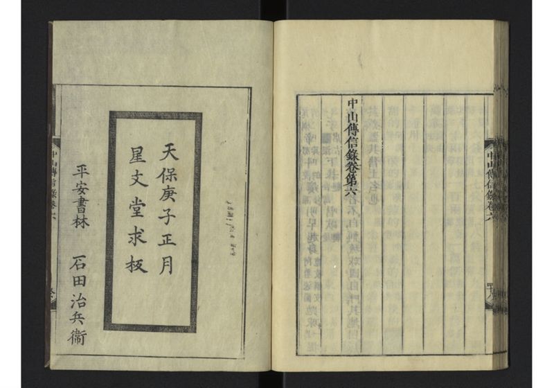 中山伝信録 巻六 - ページ 51
