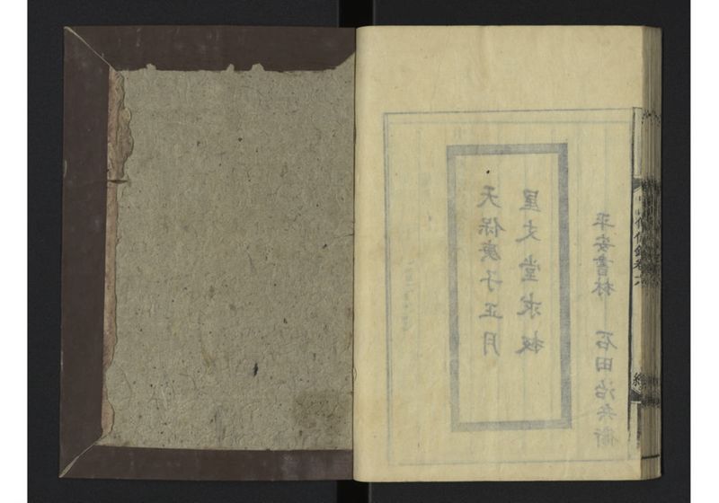 中山伝信録 巻六 - ページ 52