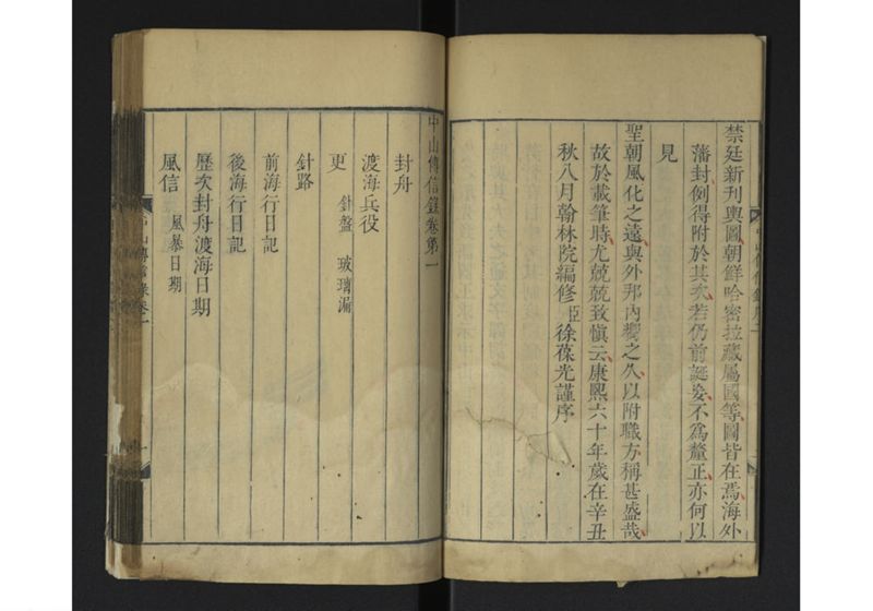 中山伝信録 巻一、巻二 - ページ 7