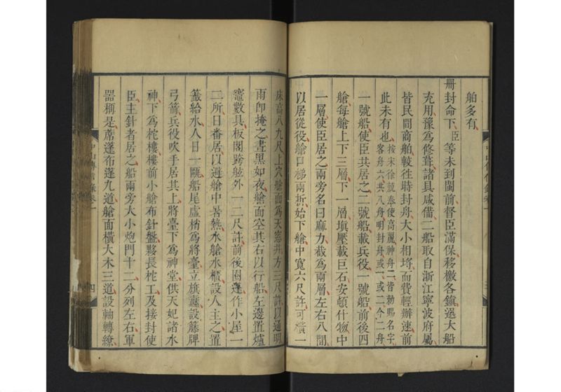 中山伝信録 巻一、巻二 - ページ 10