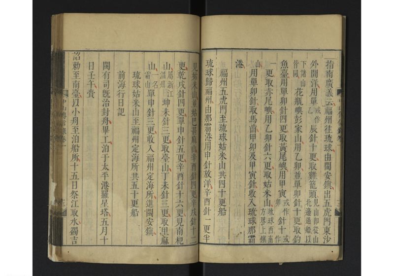中山伝信録 巻一、巻二 - ページ 19