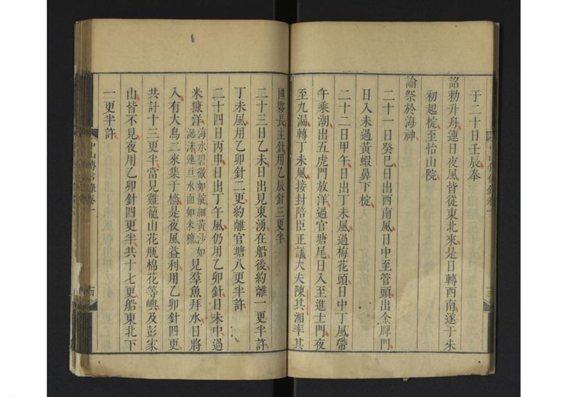中山伝信録 巻一、巻二 - ページ 20