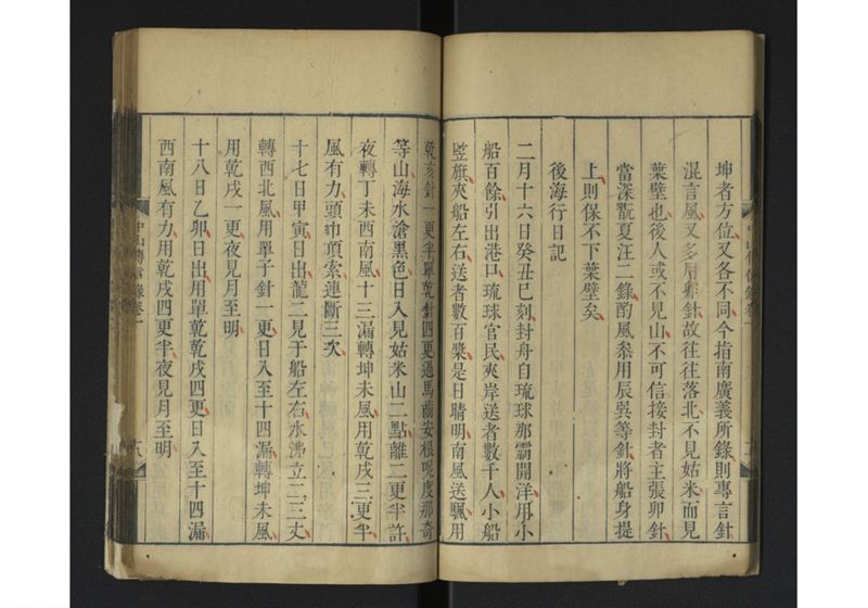 中山伝信録 巻一、巻二 - ページ 24