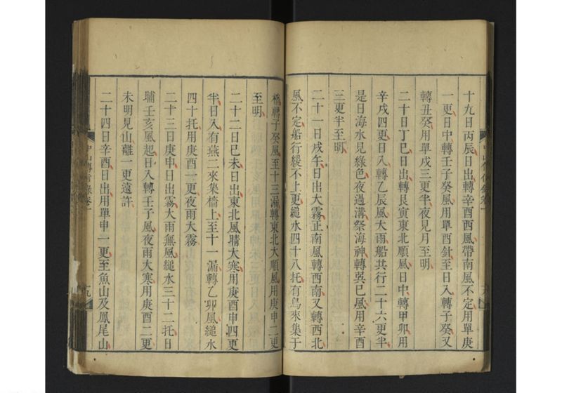 中山伝信録 巻一、巻二 - ページ 25