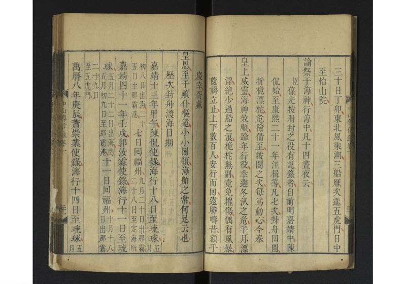 中山伝信録 巻一、巻二 - ページ 27