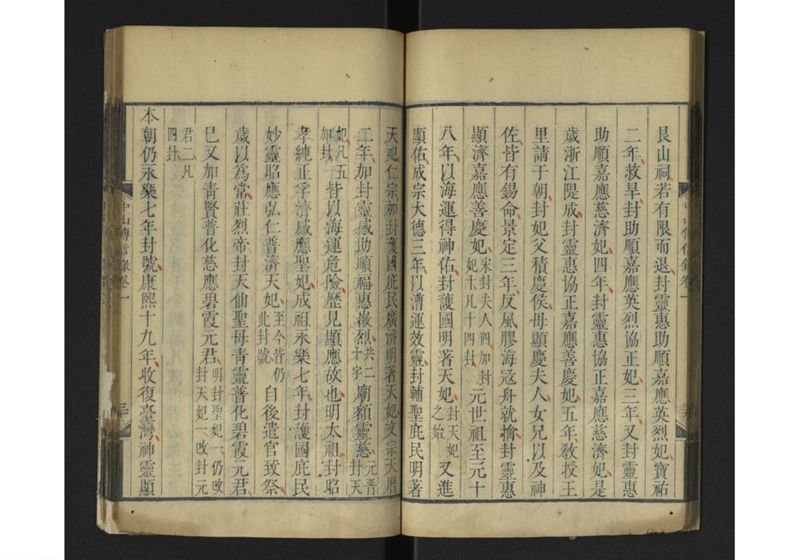 中山伝信録 巻一、巻二 - ページ 36