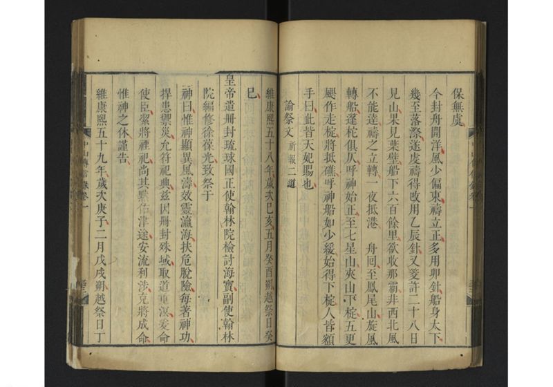 中山伝信録 巻一、巻二 - ページ 39