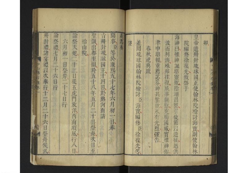 中山伝信録 巻一、巻二 - ページ 40