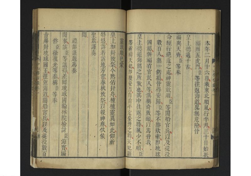 中山伝信録 巻一、巻二 - ページ 41