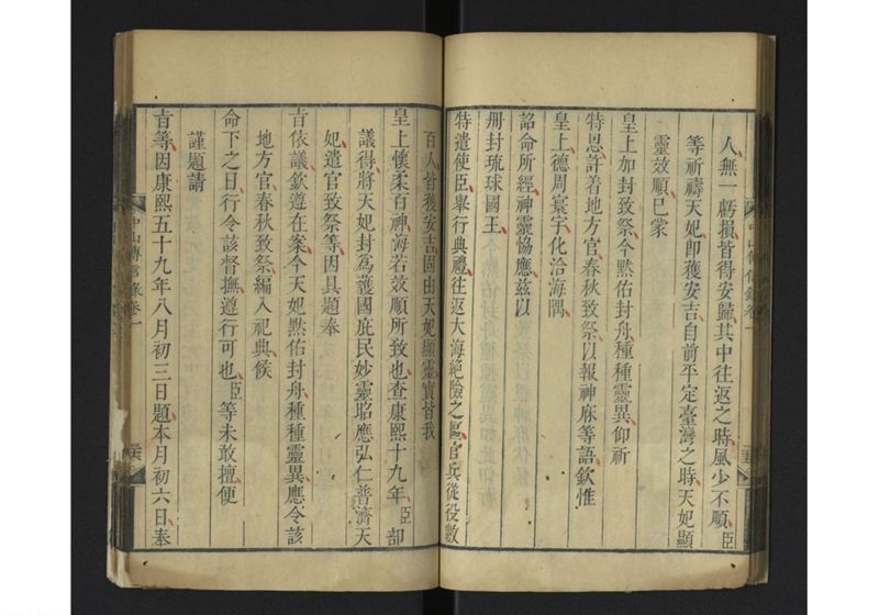 中山伝信録 巻一、巻二 - ページ 42