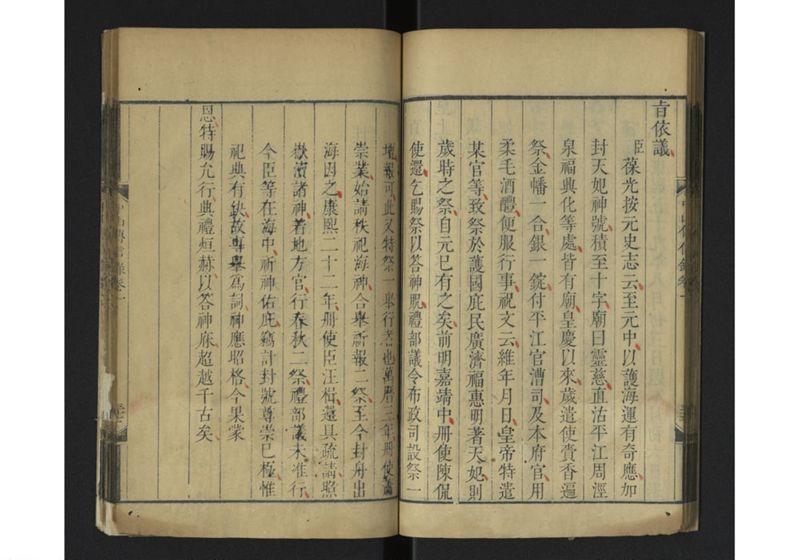 中山伝信録 巻一、巻二 - ページ 43
