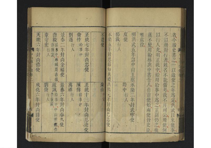 中山伝信録 巻一、巻二 - ページ 50