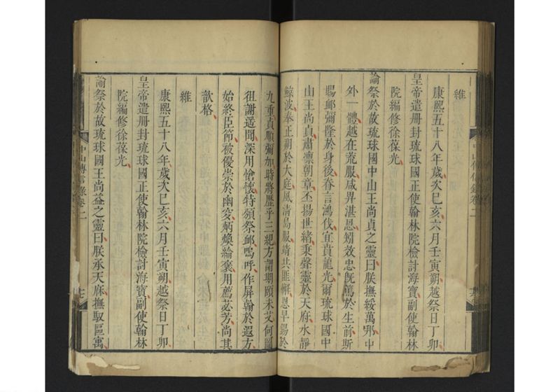 中山伝信録 巻一、巻二 - ページ 62