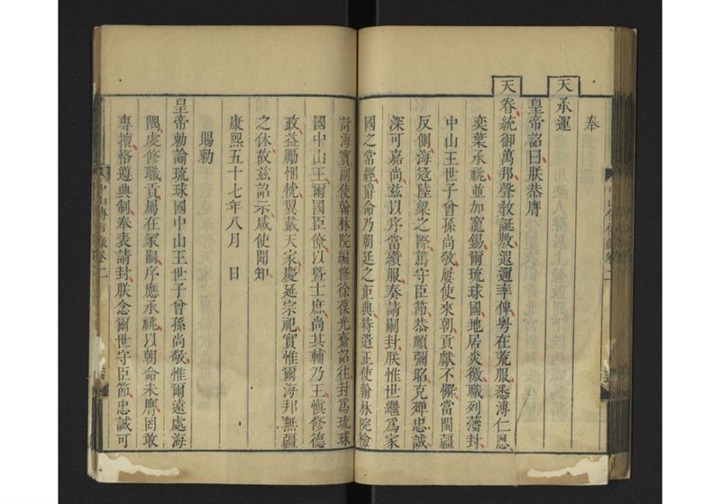 中山伝信録 巻一、巻二 - ページ 69
