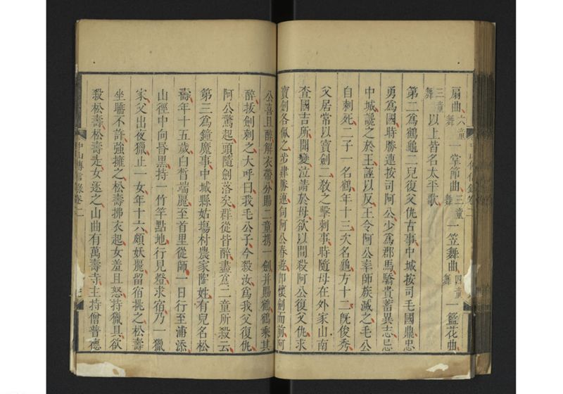 中山伝信録 巻一、巻二 - ページ 84