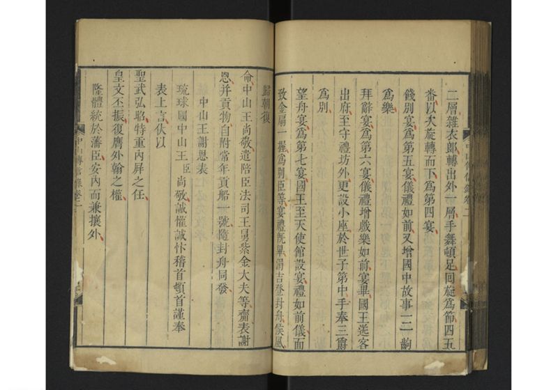 中山伝信録 巻一、巻二 - ページ 86