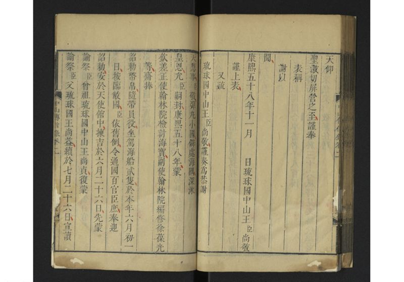 中山伝信録 巻一、巻二 - ページ 88