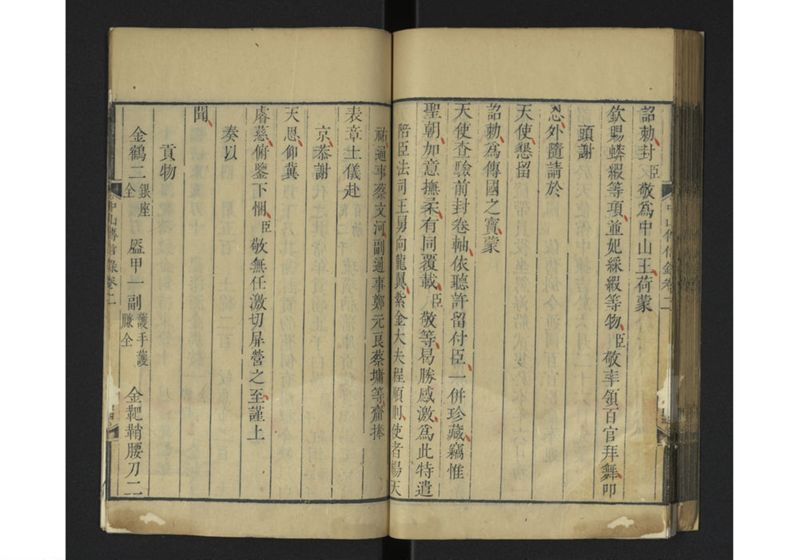 中山伝信録 巻一、巻二 - ページ 89