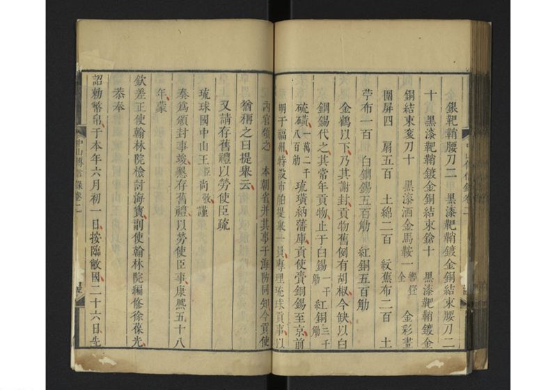 中山伝信録 巻一、巻二 - ページ 90